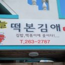 오늘떡본김애 이미지