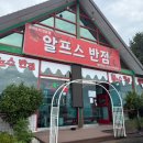 알프스반점 네이버블로그
