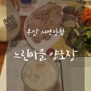 세븐일레븐 부산가야점 | 부산 부산진구 막걸리 안주 낮술 맛집 느린마을 양조장 부산 서면점