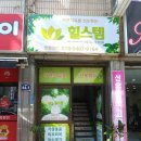 힐스템건강증평점 이미지