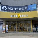 커스텀커피 세종시청점 | 세종시청 카페 메가커피 신메뉴 40종 완벽 후기│세종시청점 가성비 맛집