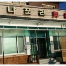 나포리횟집 - 수영구 광안해변로344번길 17-11 | 나포리횟집