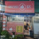 엘리트닭