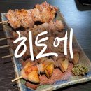 히토에 이미지
