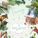 강호준농장 | 영화 파밍보이즈 감상 후기 - 청년 농부, 청년 농부를 만나다