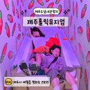 제주홀릭뮤지엄, 포토존 가득한 제주 실내 관광지 후기
