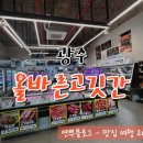 올바른고깃간 - 북구 북문대로242번길 3 | 올바른고깃간
