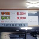 식당목천