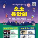 예술인협동조합문화발전소 | 시민과 함께하는 소소음악회(26.5.20)