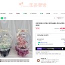 또온꽃방 네이버블로그