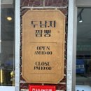 두남자짬뽕 티스토리