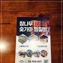 이천찜질방 찾는다면 이천참숯가마 숲을그리다 체험 후기
