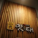 화명 이대맛태 이미지