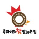 후라이드참잘하는집 오창점