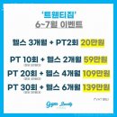 트웬티짐 | 논현동 헬스장 트웬티짐 바디프로필 준비하기 좋은 곳