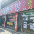 백두산주방