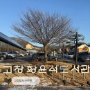 미디어고창 | 건축가 유현준이 설계한 고창 황윤석도서관 후기
