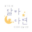 지디 노래 나만 좋은가요 ~ 이미지