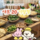 기쟝 샤브20 내돈내산 샐러드바 메뉴 무한리필 알차게 정복하고 온 후기