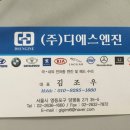 디에스엔진