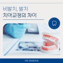 정성호치과의원 | 구미 비발치 치아교정 치과 고민된다면?