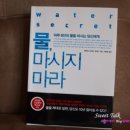 이 책 읽고왔어. 언니들 물 하루에 2리터 마실필요없어. 중요한건 그게 아냐(긴 글 주의) 이미지