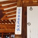 서울 방학동 전형필 가옥 | 서울 방학동 간송옛집(전형필 가옥)