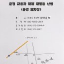 문경자동차해체재활용산업 이미지