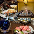 수원 연말모임 부모님 모시고 가족모임 장소 추천, 삿뽀로 수원점 참치 스페셜 후기
