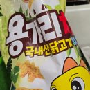 용가리 | 냉동실 필수템, 아이들이 잘 먹는 용가리 치킨 후기
