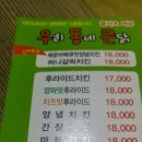 우리동네큰닭 티스토리