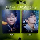 뮤지컬 클로버 후기 (강찬,홍성원) 241124 밤공