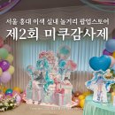 11500-22-25-01 | 홍대 실내 놀거리 이색 서울 팝업스토어 미쿠감사제 예약 굿즈 특전 후기