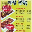 범어찜닭 이미지