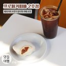 하베스트베이커리 | 방이역 카페 추천 / 프로퍼커피바 2호점 메뉴 공간 / 방이역 베이커리 브런치 카페