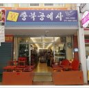 충북공예사