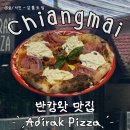 아디나무 | 치앙마이 반캉왓 맛집 ‘아디락 피자’ 방문 후기