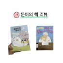 동공이 약사의 알찬약국,100세 할머니 약국 책을 읽고 후기