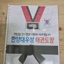 한양대 우성태권도장 이미지