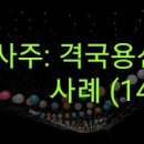 용신14 이미지