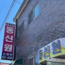 동신원 이미지