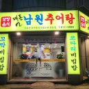 대동남원추어탕
