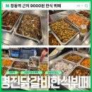 명진닭갈비 한식뷔페 이미지