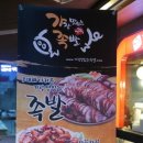 가장맛있는족발김포 이미지