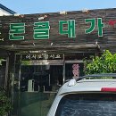 돈골대가 이미지