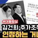 김건희 주가조작을 인정하는 거니? 이미지