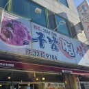 구남식당 이미지