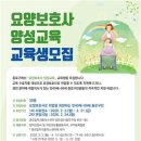 종로요양보호사교육원