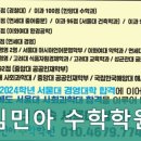 김민아수학학원 - 강릉시 산양큰길 29 | 김민아수학학원
