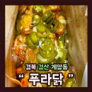 푸라닭사동계양점 이미지